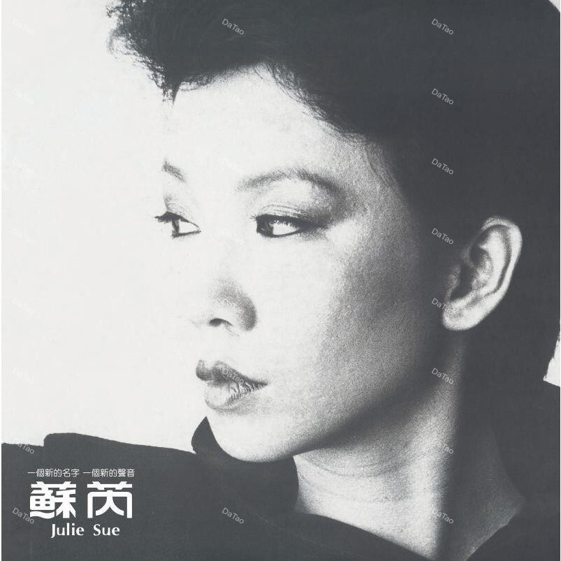 全新限量純白彩膠】蘇芮Julie Sue-搭錯車/電影原聲帶/180g/典藏編號