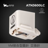 ATN3600LC VM型交換針