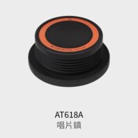 AT618a 唱片鎮