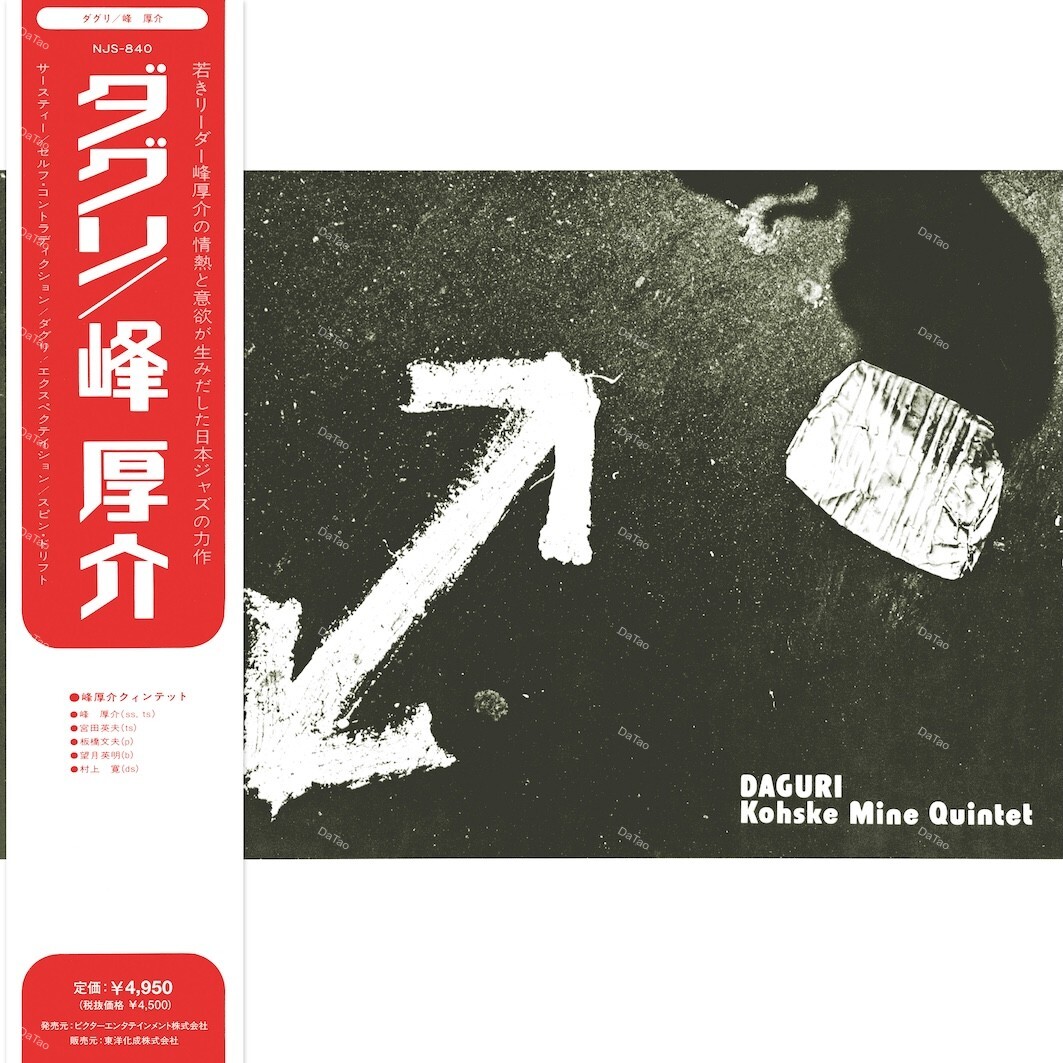 【全新黑膠】峰厚介MINE Kosuke-DAGURI/1973代表作