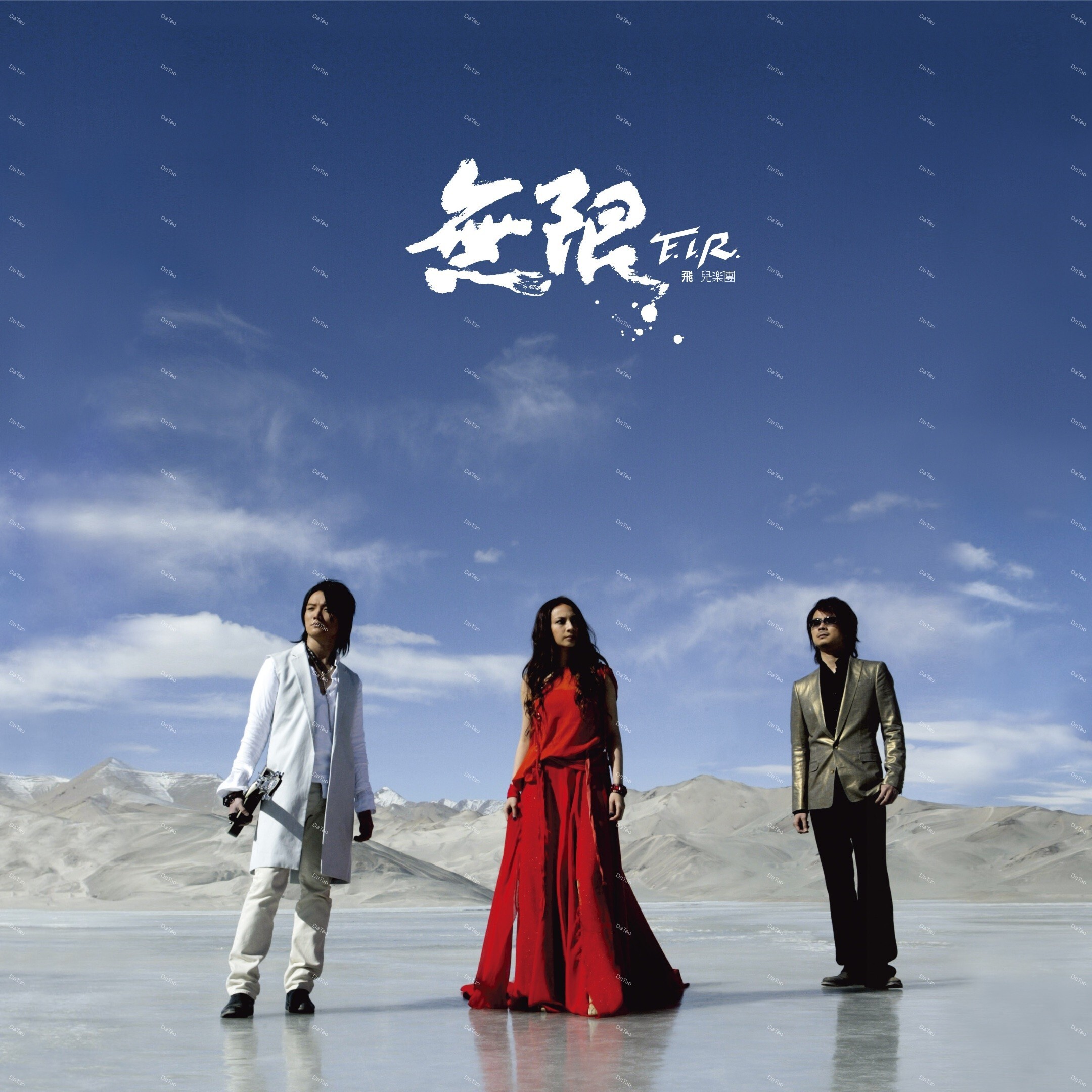 【全新透明水晶膠】飛兒樂團 F.I.R.-無限/典藏編號