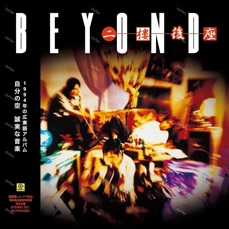 【預購】【全新限量透明膠】BEYOND - 二樓後座/日本壓片/180g/RLPHK026A/滾石