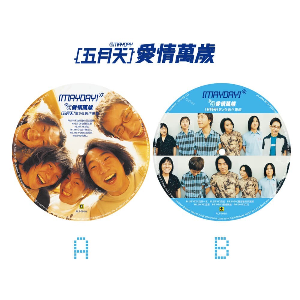 全新圖片膠】五月天Mayday-愛情萬歲/180g/原始母帶製作/德國刻片、壓片