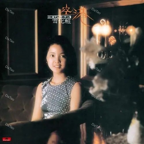 【全新限量黑膠】鄧麗君 Teresa Teng - 空港/雪化粧/UPJY-9091/Polydor/日語