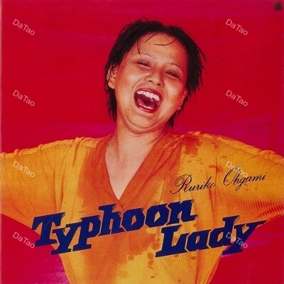 【全新限量橘彩膠】大上留利子 OGAMI Ruriko - Typhoon Lady +1/WQJL-208