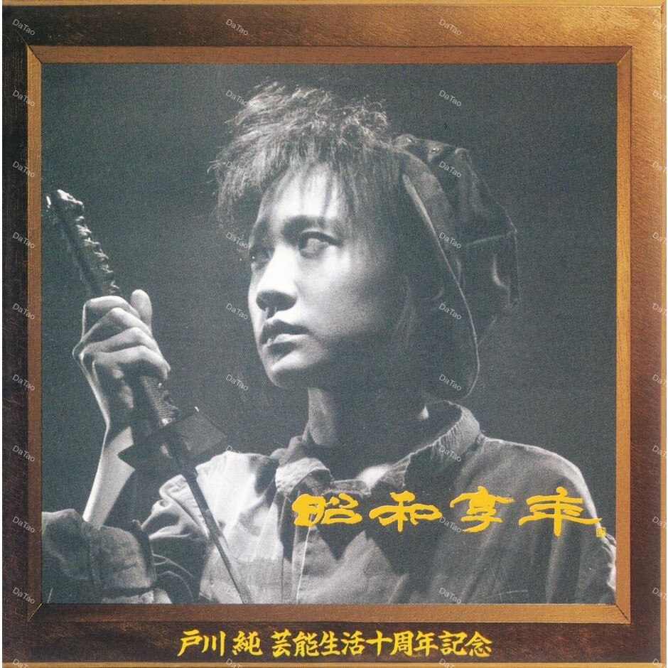 【全新限量透紅彩膠】戶川純 TOGAWA Jun - 昭和享年 Showa Kyonen/TEA-28:圖片 2