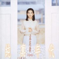【預購】【全新限量透明膠】孟庭葦 - 純真年代民歌精選/180g/典藏編號