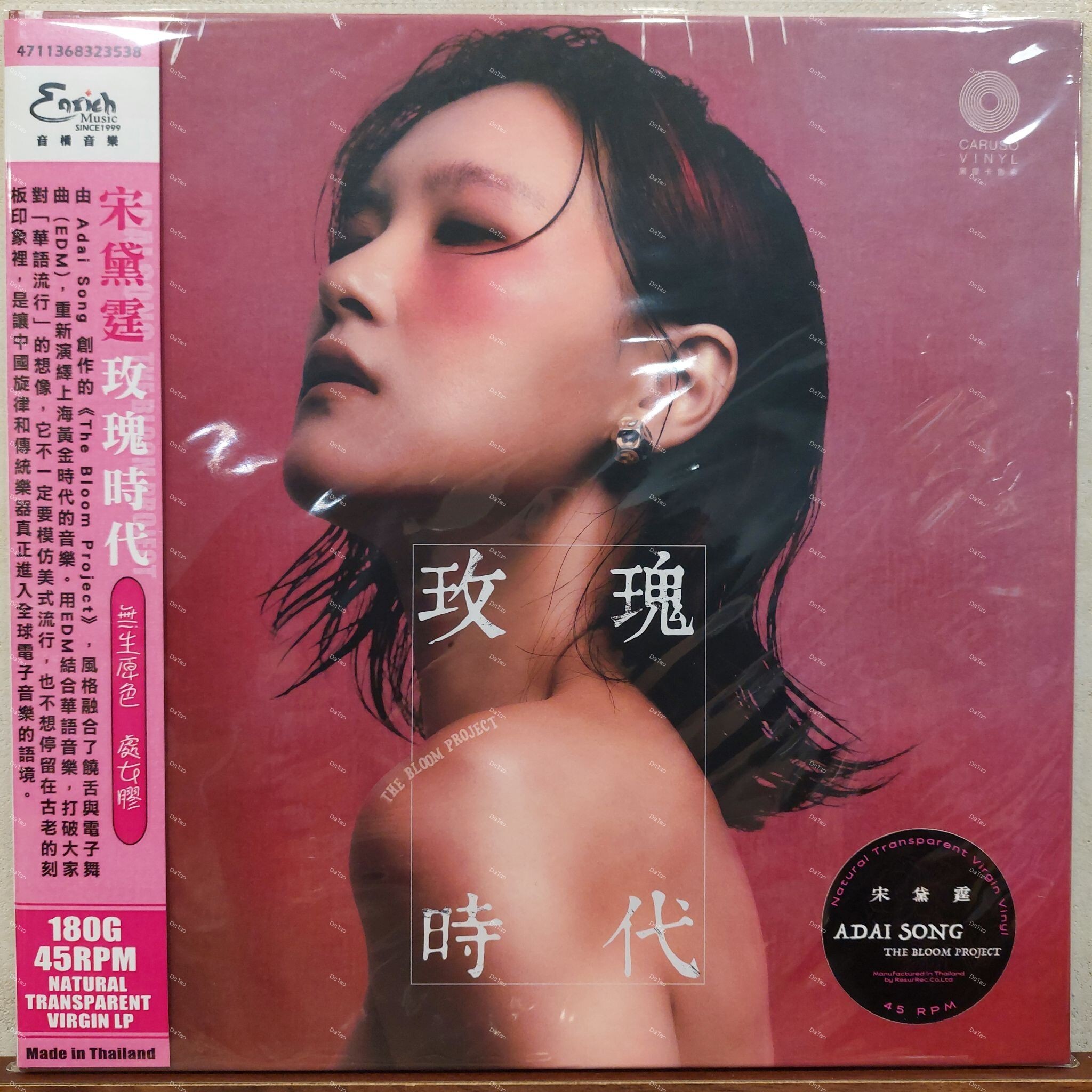 【全新無色原生透明膠45轉】宋黛霆 Adai Song - 玫瑰時代 The Bloom Project/180g