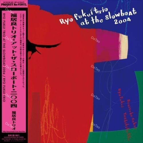 【全新無色原生膠2LP】福居良三重奏Ryo Fukui Trio - At The Slowboat 2004/180g:圖片 2