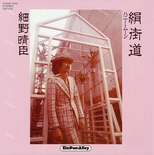 【全新黑膠45轉7吋單曲】細野晴臣 HOSONO Haruomi - 絹街道 / ハニー・ムーン