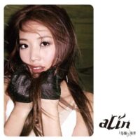 【全新限量彩膠】A-Lin - 失戀無罪/180g/典藏編號/AVCLP99101/Avex