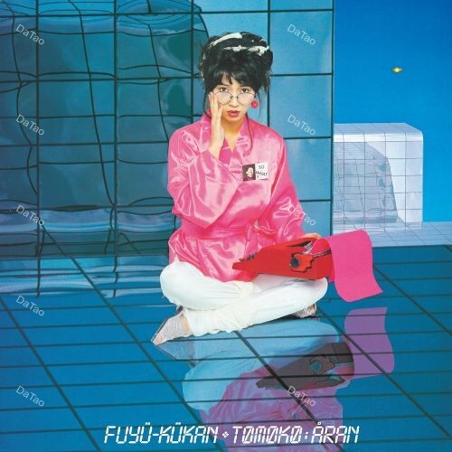 【全新限量黑膠45轉2LP】亞蘭知子 ARAN Tomoko - 浮遊空間+1 Fuyu Kukan+1/180g