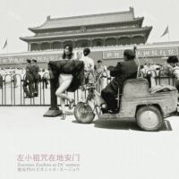 【全新限量黑膠】左小祖咒 - 左小祖咒在地安門 Zuoxiao Zuzhou Zai DianMen