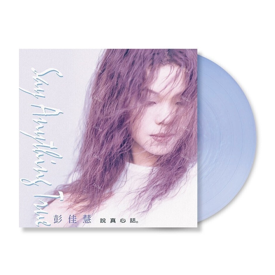 【預購】【全新黑膠珍珠冰藍彩膠】彭佳慧Julia Peng-說真心話 Say Anything True/30週年典藏/180g