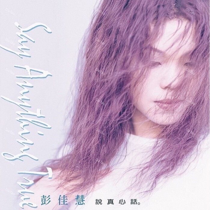 【預購】【全新黑膠珍珠冰藍彩膠】彭佳慧Julia Peng-說真心話 Say Anything True/30週年典藏/180g:圖片 2