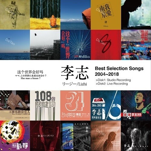 【全新黑膠2LP】李志 - Best Selection Songs 2004-2018/日版