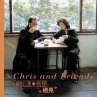 【預購】【全新限量透綠彩膠】蔡琴 Tsai Chin - 遇見/180g/典藏編號