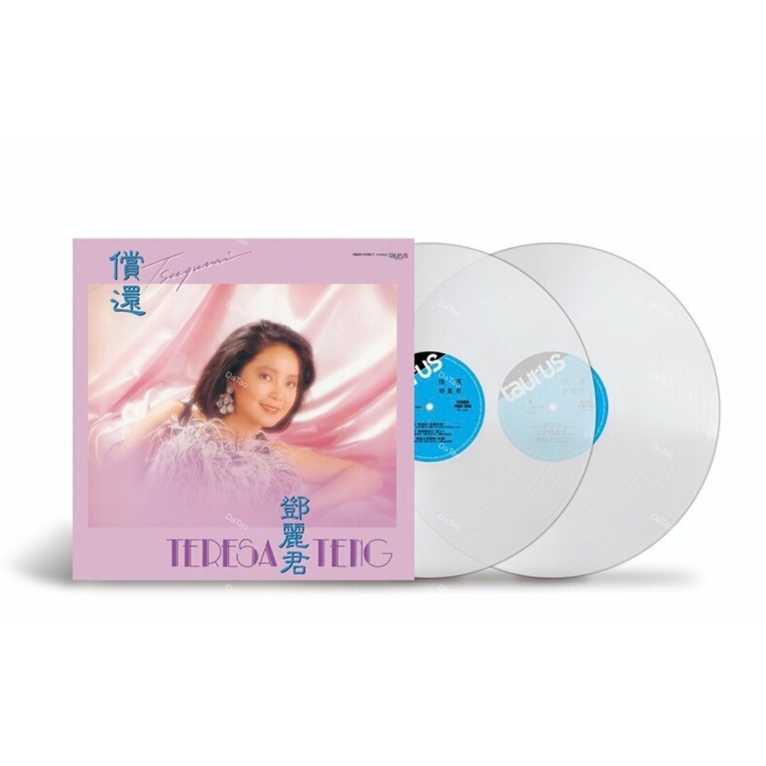 【全新限量未著色原生膠45轉2LP】鄧麗君 Teresa Teng-償還 Tsugunai/典藏編號/180g
