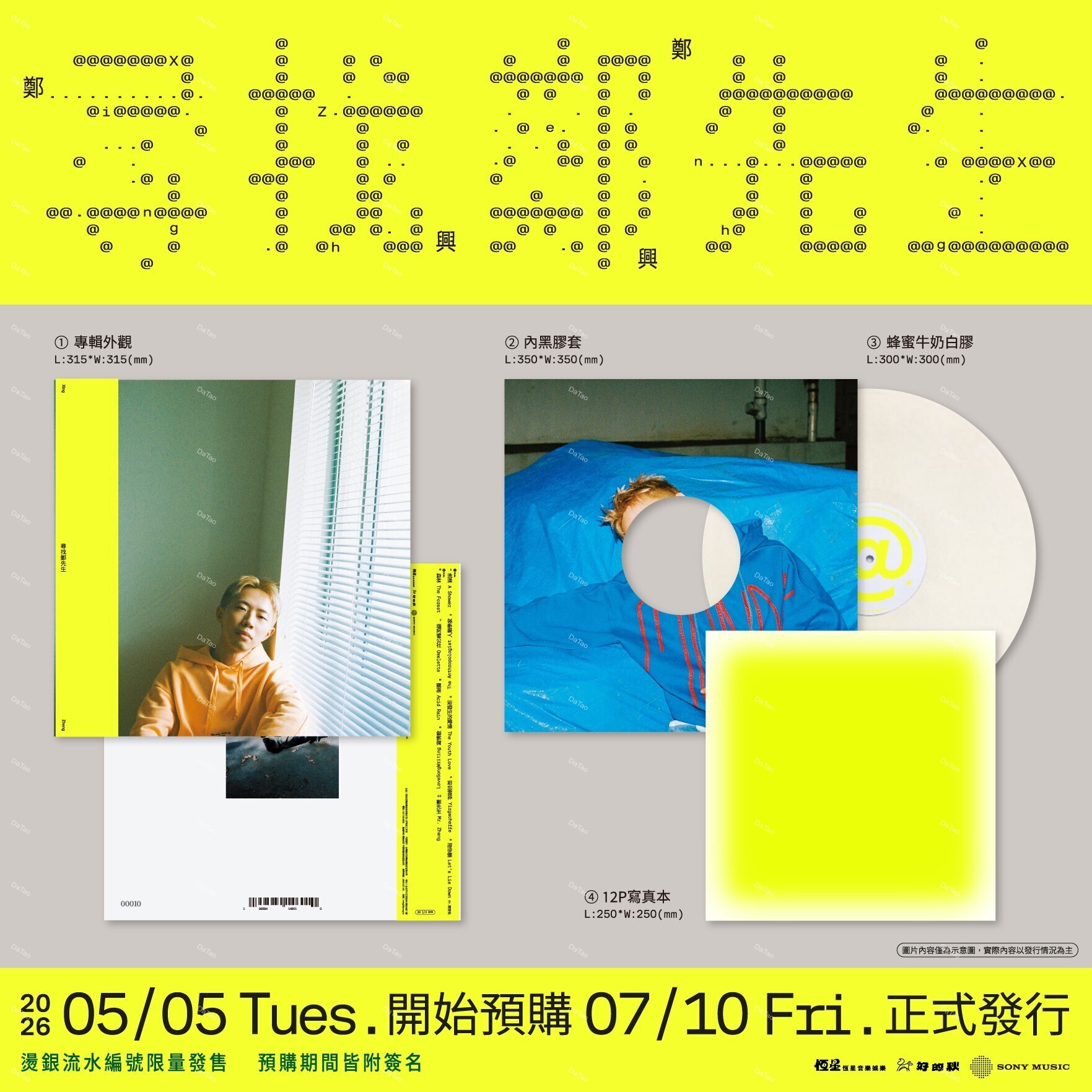 【全新限量蜂蜜牛奶白彩膠】鄭興 Xing Zheng - 尋找鄭先生/180g/典藏編號/預購附親筆簽名/Sony