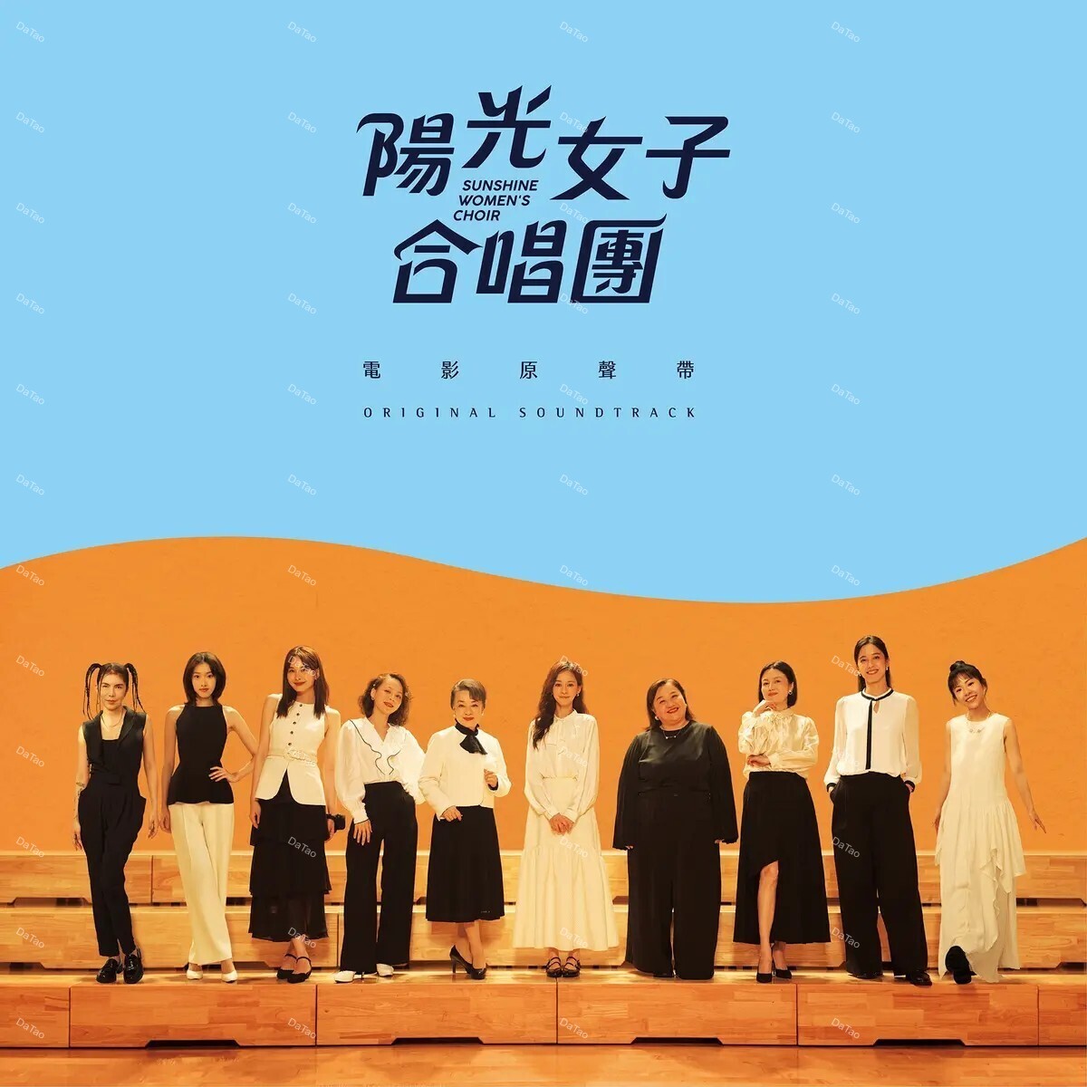 【預購】【全新限量暖橘彩膠】陽光女子合唱團/電影原聲帶/陳建騏/A-Lin/洪佩瑜/翁倩玉/孫淑媚/PQP2603B
