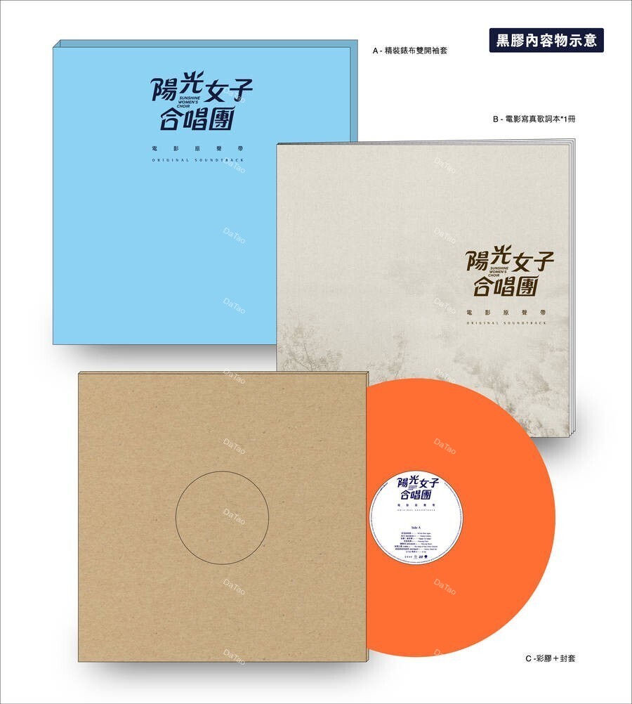 【預購】【全新限量暖橘彩膠】陽光女子合唱團/電影原聲帶/陳建騏/A-Lin/洪佩瑜/翁倩玉/孫淑媚/PQP2603B:圖片 2