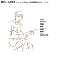 【全新限量黑膠】"Paraiso, no Ongaku" Coffee House mona records…/細野晴臣