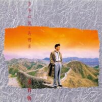【全新黑膠】姜育恆 - 多年以後。再回首/典藏編號/180g/華納
