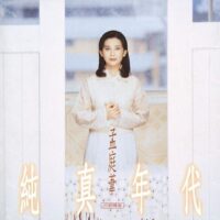 【全新限量透明膠】孟庭葦 - 純真年代民歌精選/180g/典藏編號