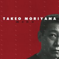 【全新黑膠2LP】森山威男 MORIYAMA Takeo - mana/TJJA-10087