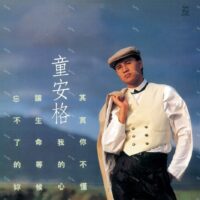 【全新限量透藍彩膠】童安格 - 其實你不懂我的心/180g/典藏編號/6105792