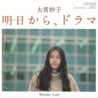 【全新黑膠45轉7吋單曲】大貫妙子 OHNUKI Taeko-Ashitakara. Drama/Wander Lust