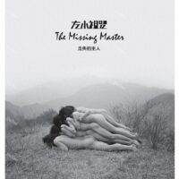 【全新黑膠】左小祖咒 - 走失的主人 The Missing Master/日版/BRANCD073L