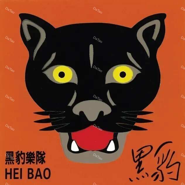【預購】【全新黑膠】黑豹樂隊 - 黑豹 Hei Bao/原始母帶製作/德國刻片壓片/RLP085/滾石